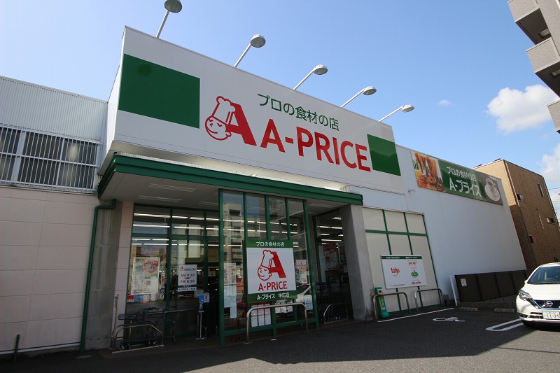 スーパー　A－プライス中広店（スーパー）まで162m