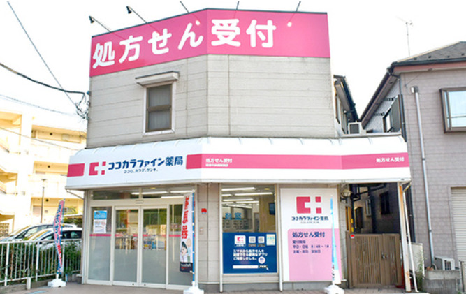 ドラックストア　ココカラファイン薬局 関東中央病院前店（ドラッグストア）まで748m