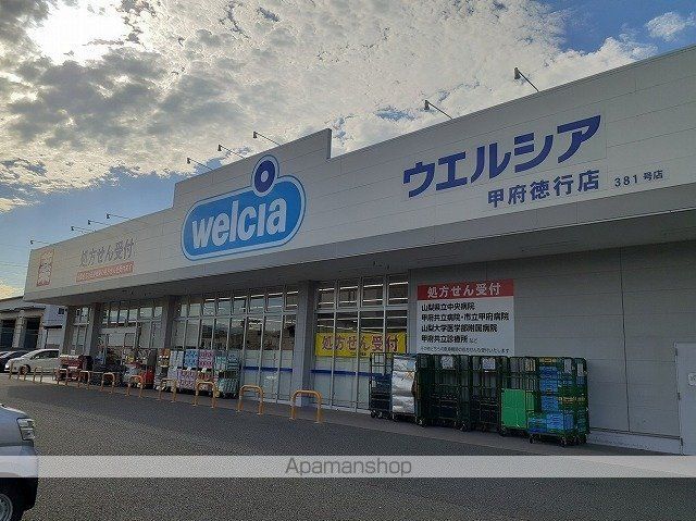 ドラックストア　ウエルシア甲府徳行店（ドラッグストア）まで200m
