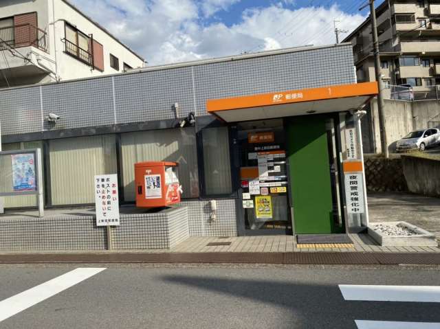 郵便局　豊中上新田郵便局（郵便局）まで253m