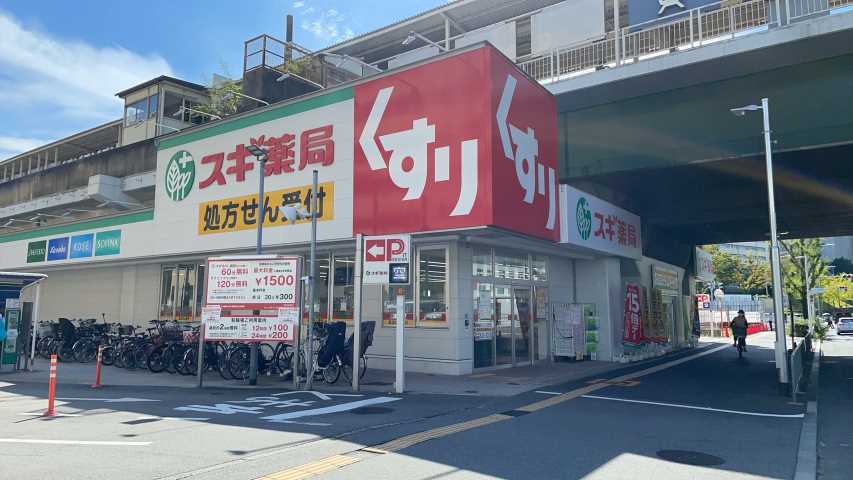 ドラックストア　スギ薬局（ドラッグストア）まで511m