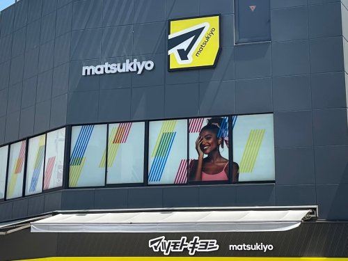 ドラックストア　ドラッグストア マツモトキヨシ 新柴又駅前店（ドラッグストア）まで424m