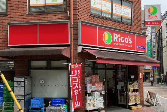 スーパー　リコス池袋2丁目店（スーパー）まで425m