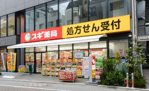 ドラックストア　スギ薬局池袋平和通り店（ドラッグストア）まで534m