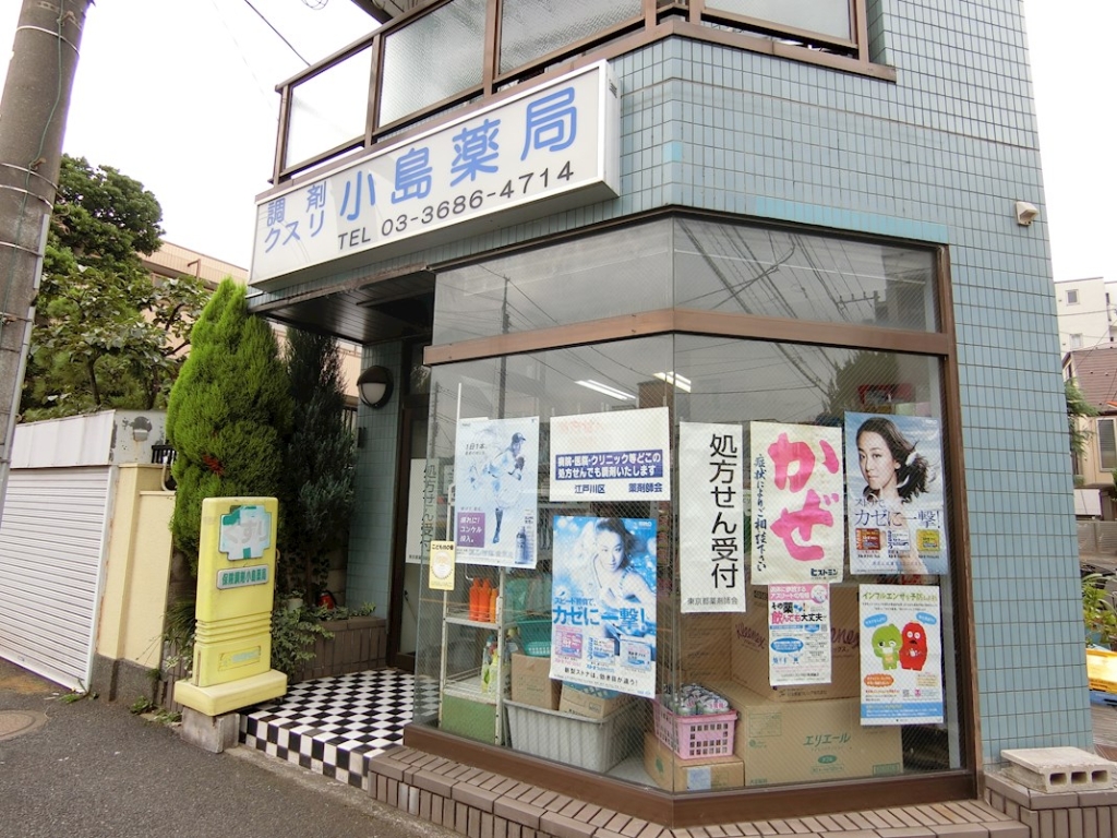 ドラックストア　小島薬局（ドラッグストア）まで161m