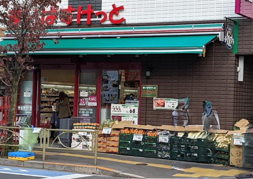 スーパー　まいばすけっと文京向丘1丁目店（スーパー）まで558m
