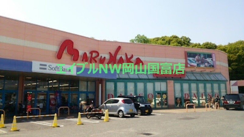 スーパー　マルナカ平島店（スーパー）まで1724m