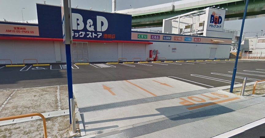 ドラックストア　B&Dドラッグストア港明店（ドラッグストア）まで520m