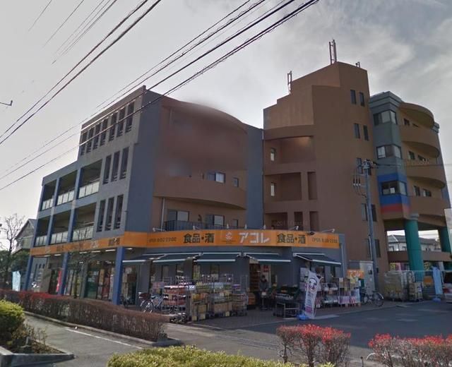 スーパー　アコレ川口戸塚6丁目店（スーパー）まで462m