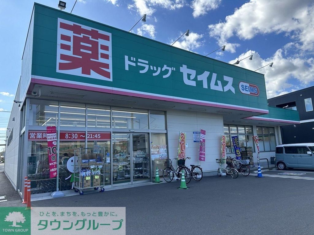 ドラックストア　セイムス　安行藤八店（ドラッグストア）まで720m