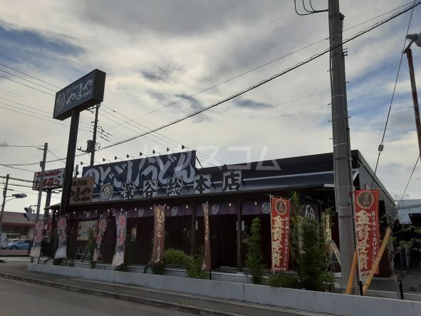 飲食店　やまや製麺所 深谷総本店（飲食店）まで2179m