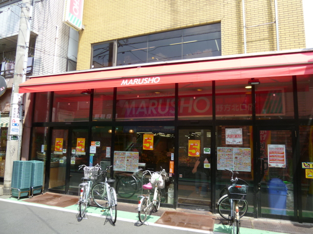 その他　MARUSHO野方南口店（その他）まで346m