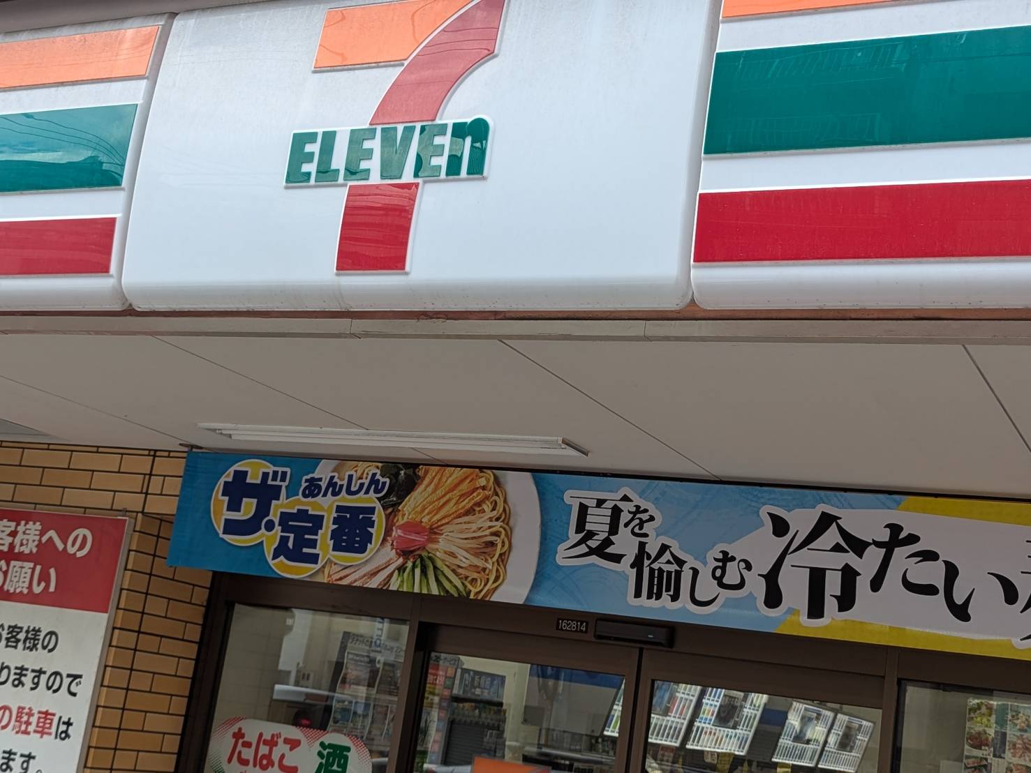 コンビニ　セブンイレブン福岡野間店（コンビニ）まで258m
