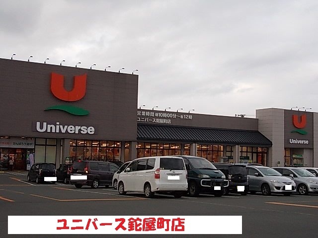 スーパー　ユニバース鉈屋町店（スーパー）まで1100m