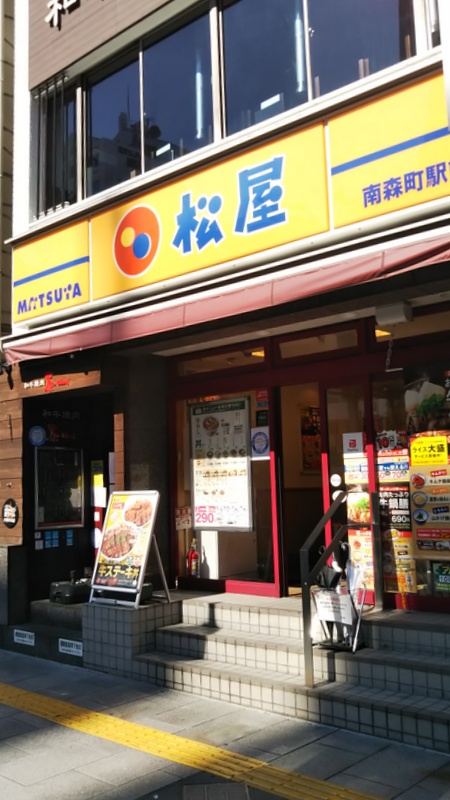 飲食店　松屋 南森町駅前店（飲食店）まで456m