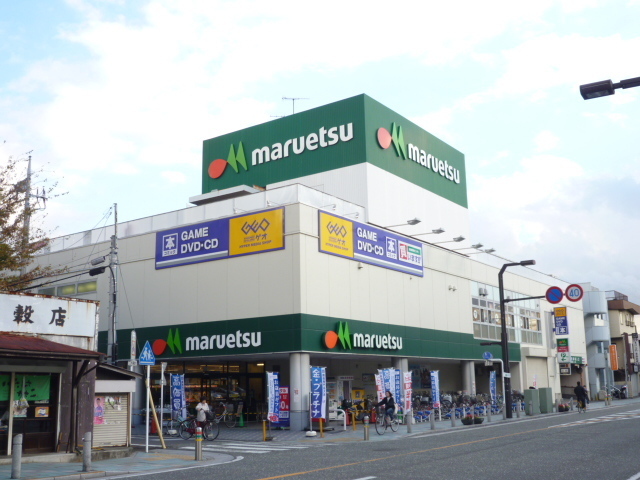 スーパー　マルエツ大和中央店（スーパー）まで450m