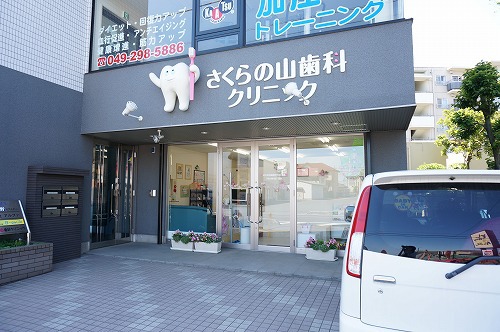 病院　さくらの山歯科クリニック（病院）まで589m
