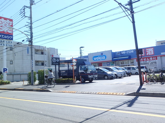 ドラックストア　ウエルシア薬局足立島根店（ドラッグストア）まで514m