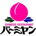 飲食店　バーミヤン（飲食店）まで990m