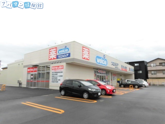 ドラックストア　ウエルシア新潟南出来島店（ドラッグストア）まで293m