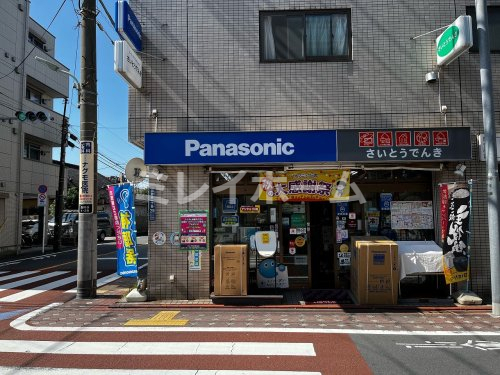 その他　さいとうでんき（その他）まで276m