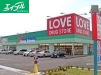 ドラックストア　くすりのラブ田中店（ドラッグストア）まで874m