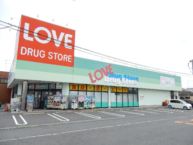 ドラックストア　くすりのラブ　福浜店（ドラッグストア）まで450m