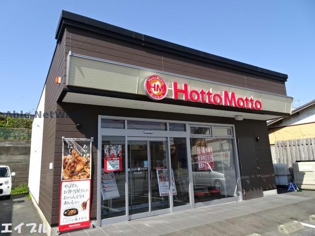 飲食店　ほっともっと袖ヶ浦奈良輪店（飲食店）まで1402m