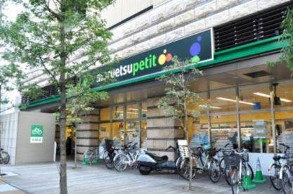 スーパー　マルエツプチ芝二丁目店（スーパー）まで156m