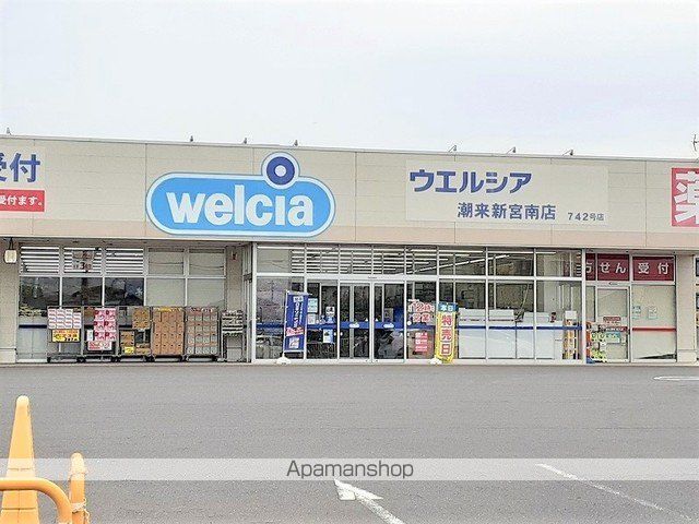 ドラックストア　ウエルシア潮来新宮南店（ドラッグストア）まで750m