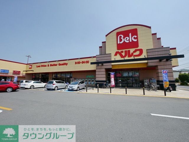 スーパー　ベルク東所沢店（スーパー）まで521m