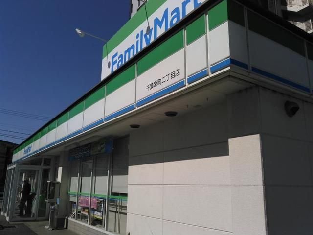 コンビニ　ファミリーマート千葉幸町二丁目店（コンビニ）まで228m