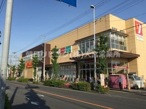 スーパー　ヤオコー 浦和上木崎店（スーパー）まで364m