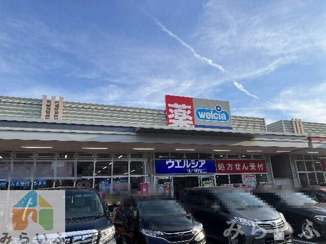 ドラックストア　ウエルシア徳川明倫店（ドラッグストア）まで384m