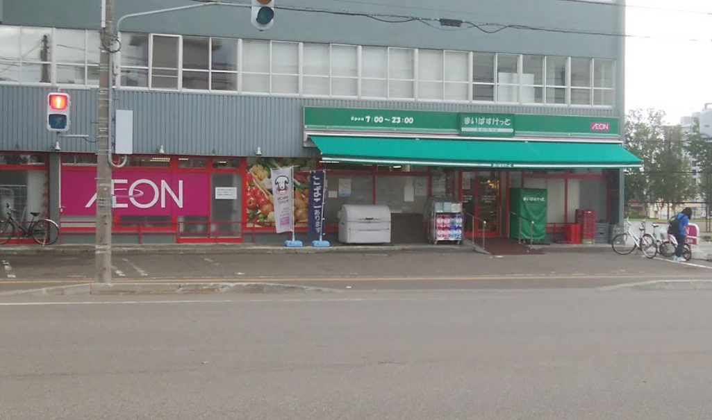 スーパー　まいばすけっと二十四軒3条4丁目店（スーパー）まで188m