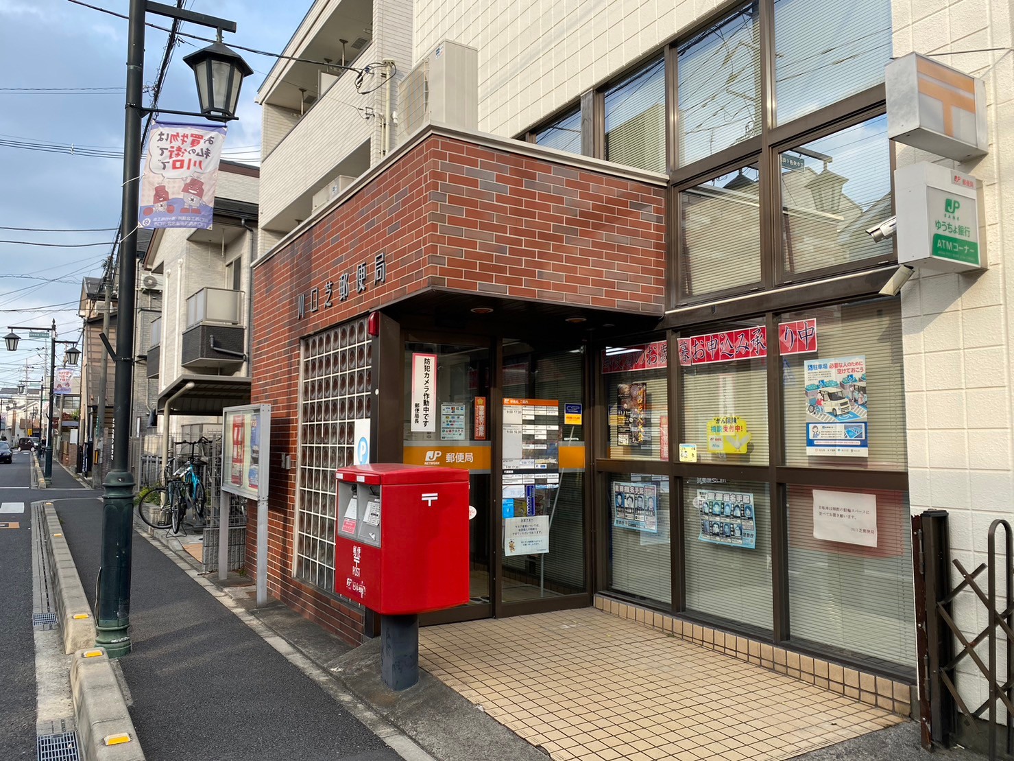 郵便局　川口芝郵便局（郵便局）まで203m