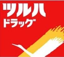 ドラックストア　ツルハドラッグ大和駅前店（ドラッグストア）まで458m