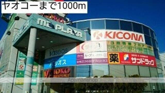 スーパー　ヤオコー（スーパー）まで1000m