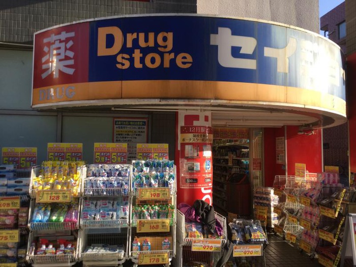 ドラックストア　くすりセイジョー市ヶ尾店（ドラッグストア）まで664m