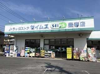 ドラックストア　セイムス（ドラッグストア）まで400m