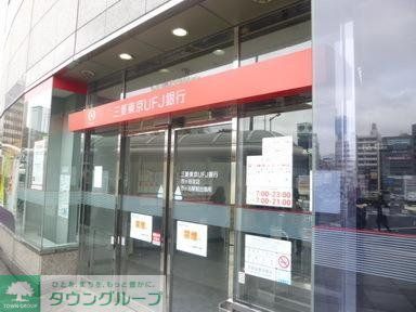 銀行　東京三菱ＵＦＪ銀行（銀行）まで535m