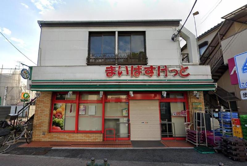 スーパー　まいばすけっと 足立興野1丁目店（スーパー）まで300m
