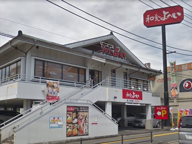 飲食店　和食よへい淵野辺店（飲食店）まで925m
