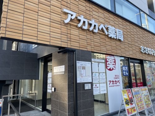 ドラックストア　ドラッグアカカベ 今里店（ドラッグストア）まで267m