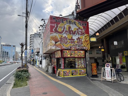 飲食店　じゃんぼ総本店 十三東口商店街店（飲食店）まで110m