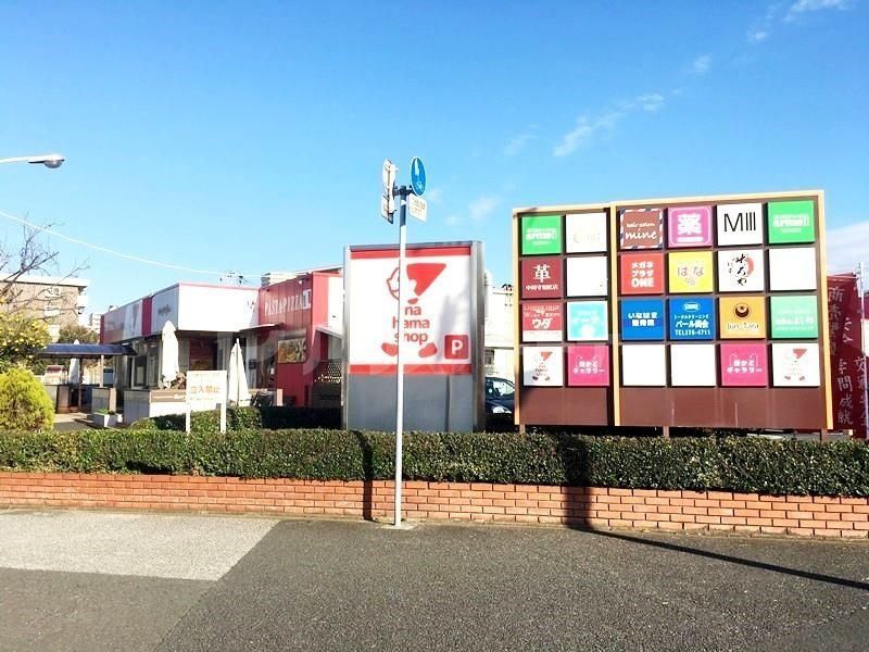 スーパー　アームスII イナハマ店（スーパー）まで540m