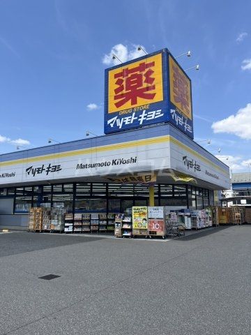 ドラックストア　マツモトキヨシ松戸栄町店（ドラッグストア）まで455m