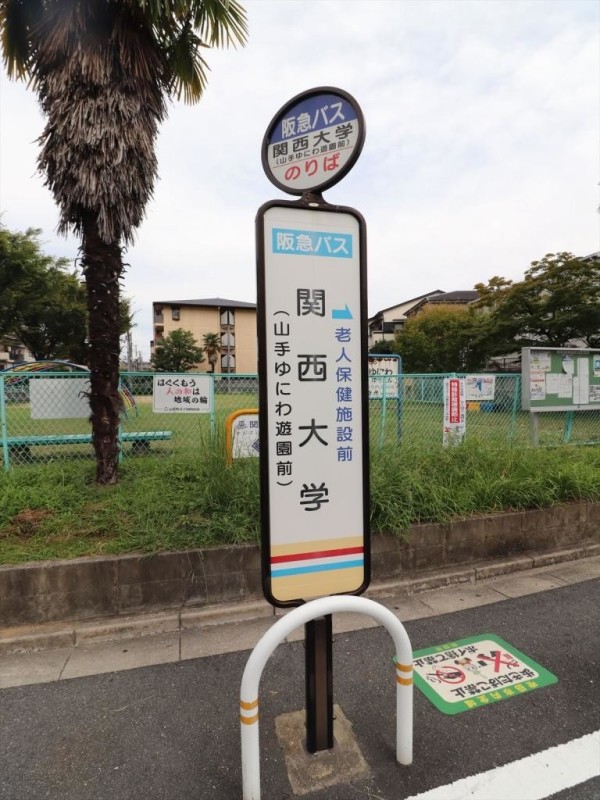 その他　バス停　山手ゆにわ公園（その他）まで1029m
