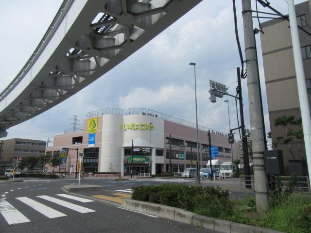 スーパー　いなげや日野万願寺駅前店（スーパー）まで607m