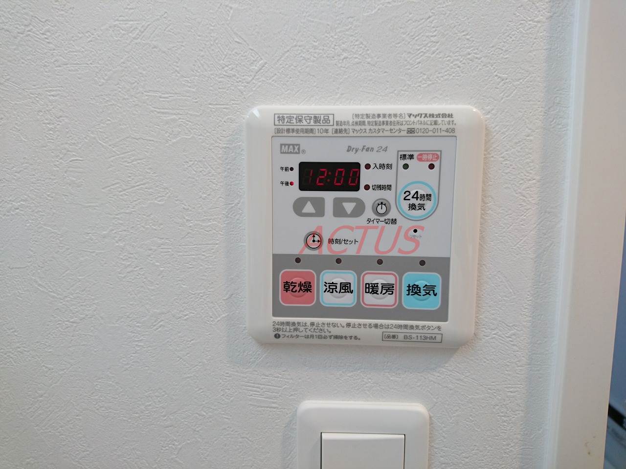 その他設備